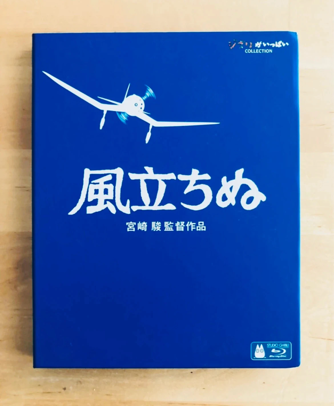 Coffret Blu-ray Le vent se lève Studios Ghibli édition collector import japonais.